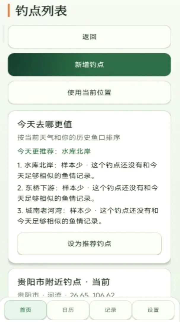 老钓友天气预报日历通(钓鱼出钓辅助工具)v2.6.260.1-beta 官方版截图3