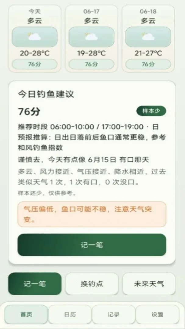 老钓友天气预报日历通(钓鱼出钓辅助工具)v2.6.260.1-beta 官方版截图2