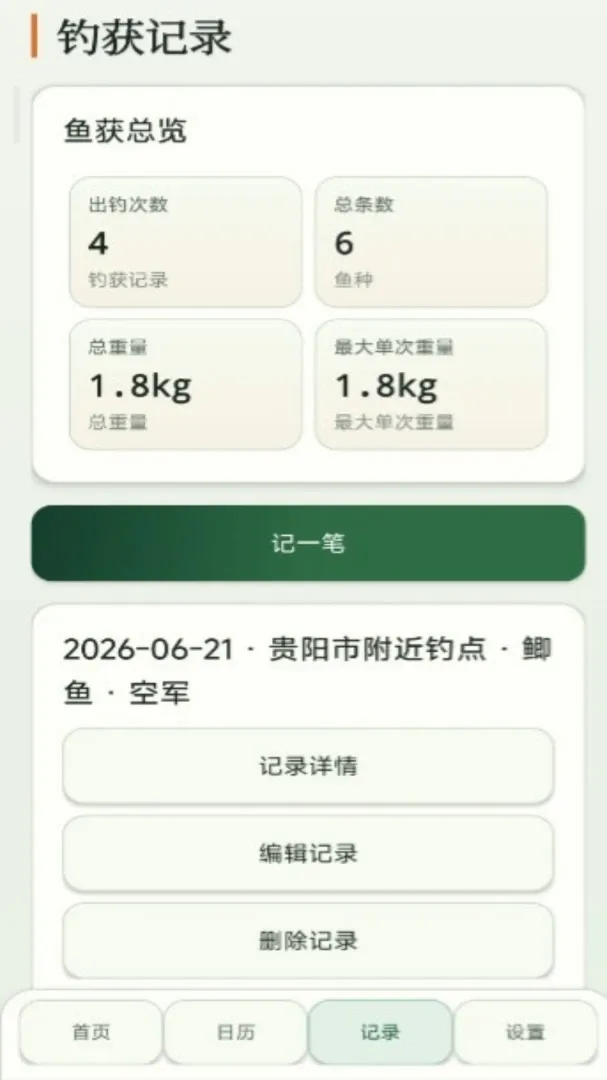 老钓友天气预报日历通(钓鱼出钓辅助工具) 老钓友天气预报日历通(钓鱼出钓辅助工具)