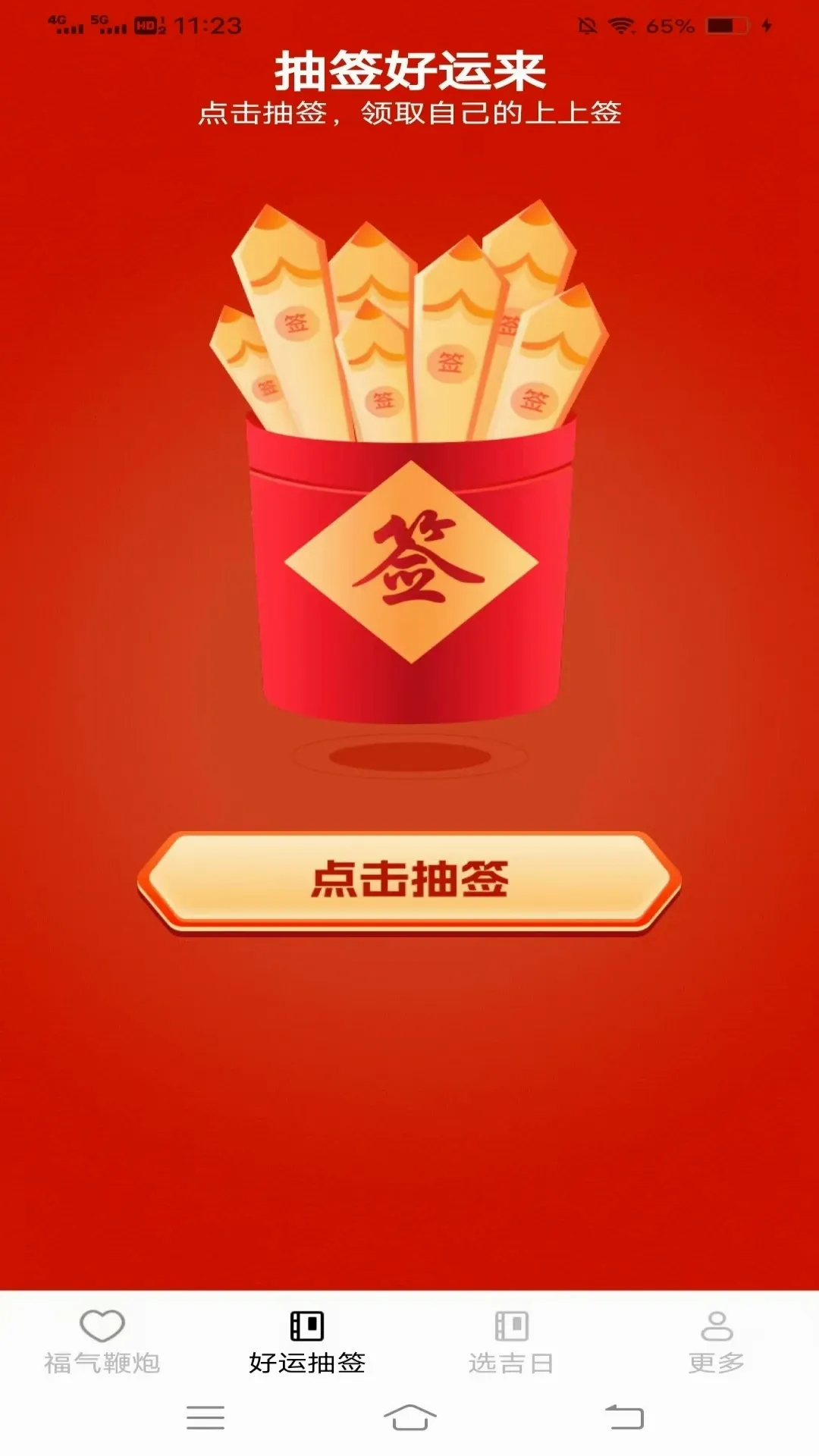 福祉满满(福气助手)v3.4.6.2 免费版截图0