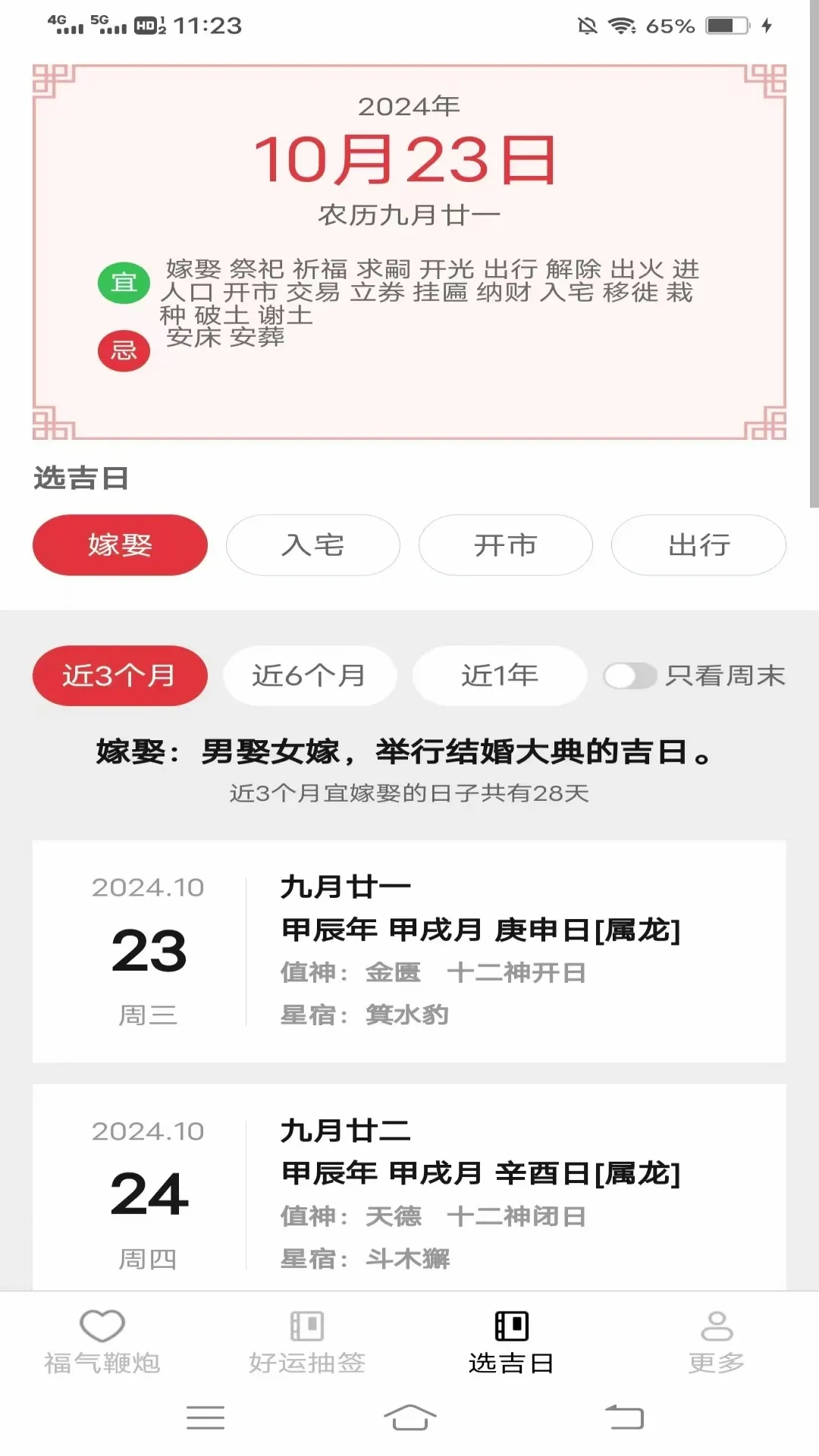 福祉满满(福气助手)v3.4.6.2 免费版截图2