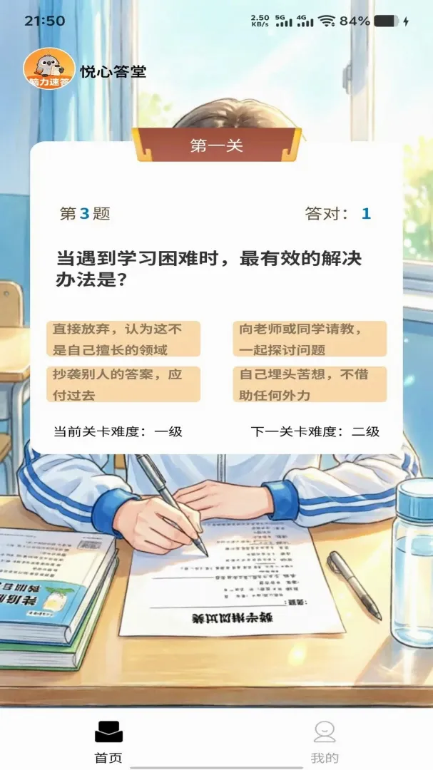 脑力速答2026官方最新版本v1.0.0 官方版截图0
