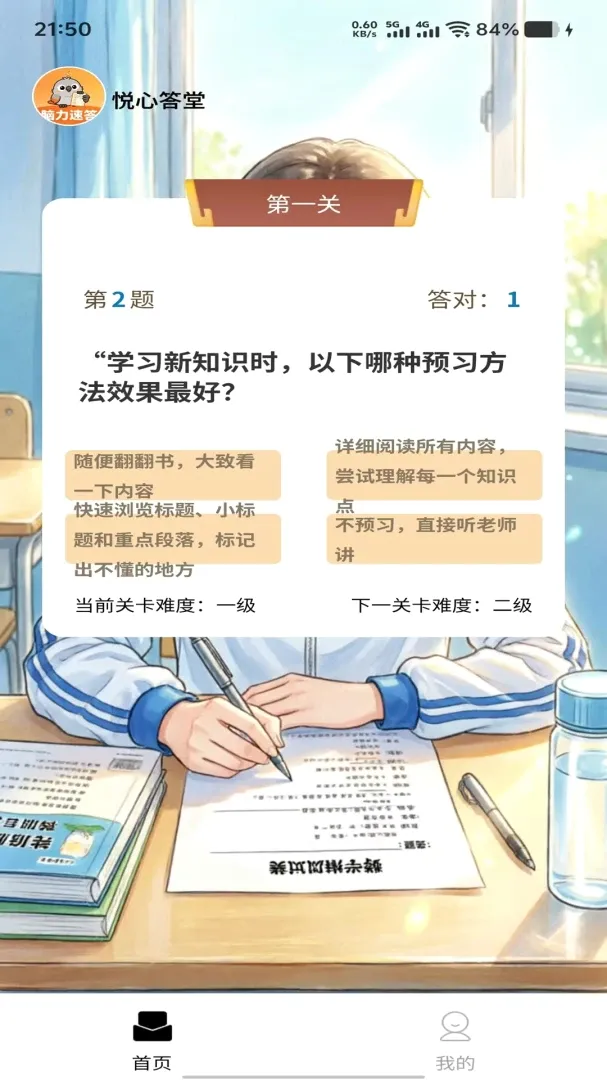 脑力速答2026官方最新版本v1.0.0 官方版截图1