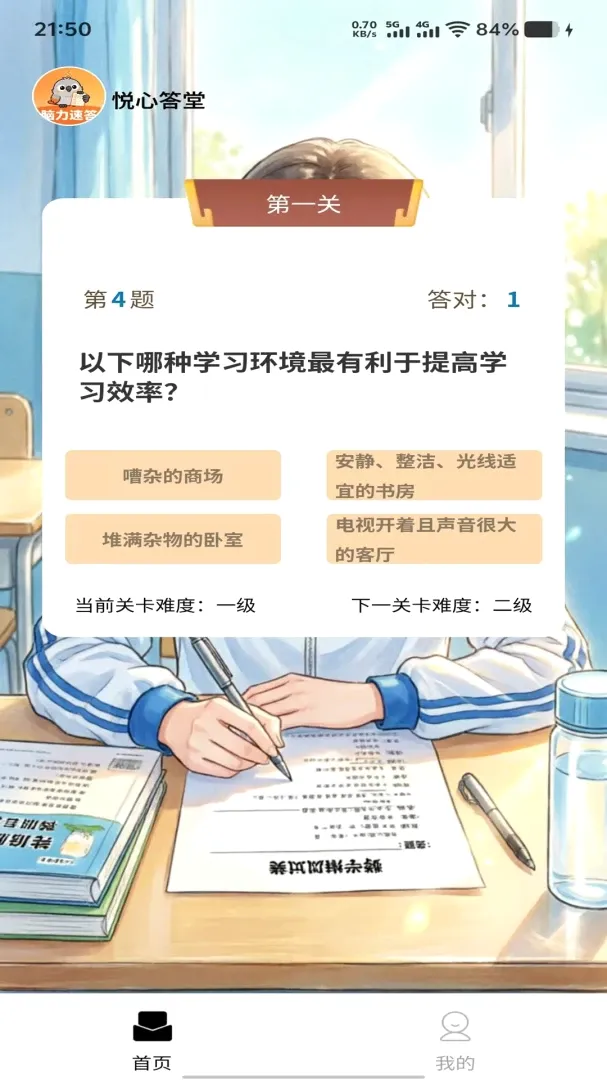 脑力速答2026官方最新版本v1.0.0 官方版截图3