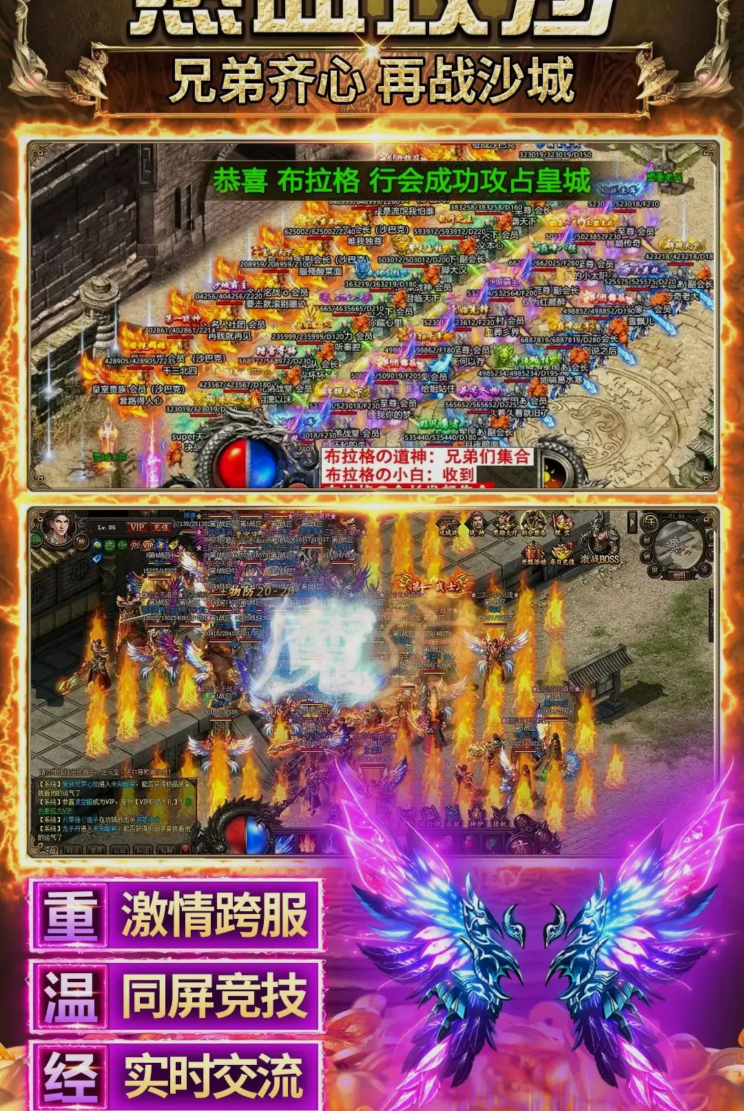 传奇之业2026官方正版v3.0.0 手机版截图3