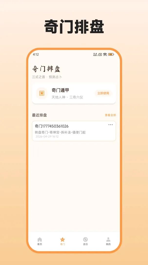 盲派八字排盘(命理排盘工具)v1.3.0 手机版截图1