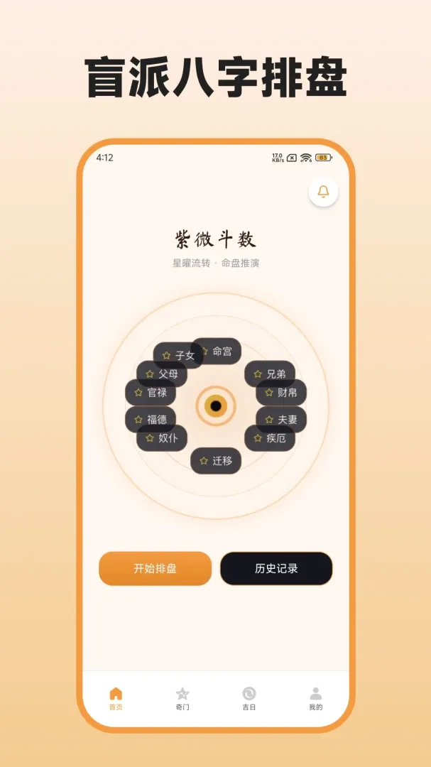 盲派八字排盘(命理排盘工具)v1.3.0 手机版截图2