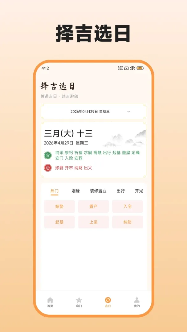 盲派八字排盘(命理排盘工具)v1.3.0 手机版截图3