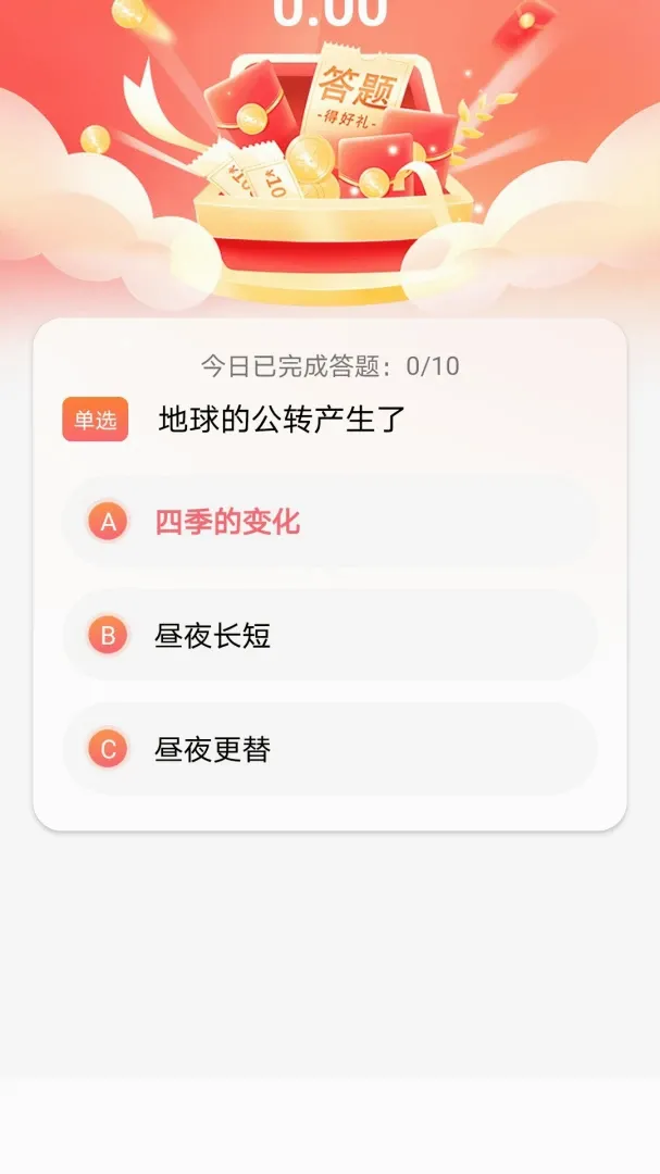 福乐园(答题闯关游戏)v1.0.0 免费版截图1