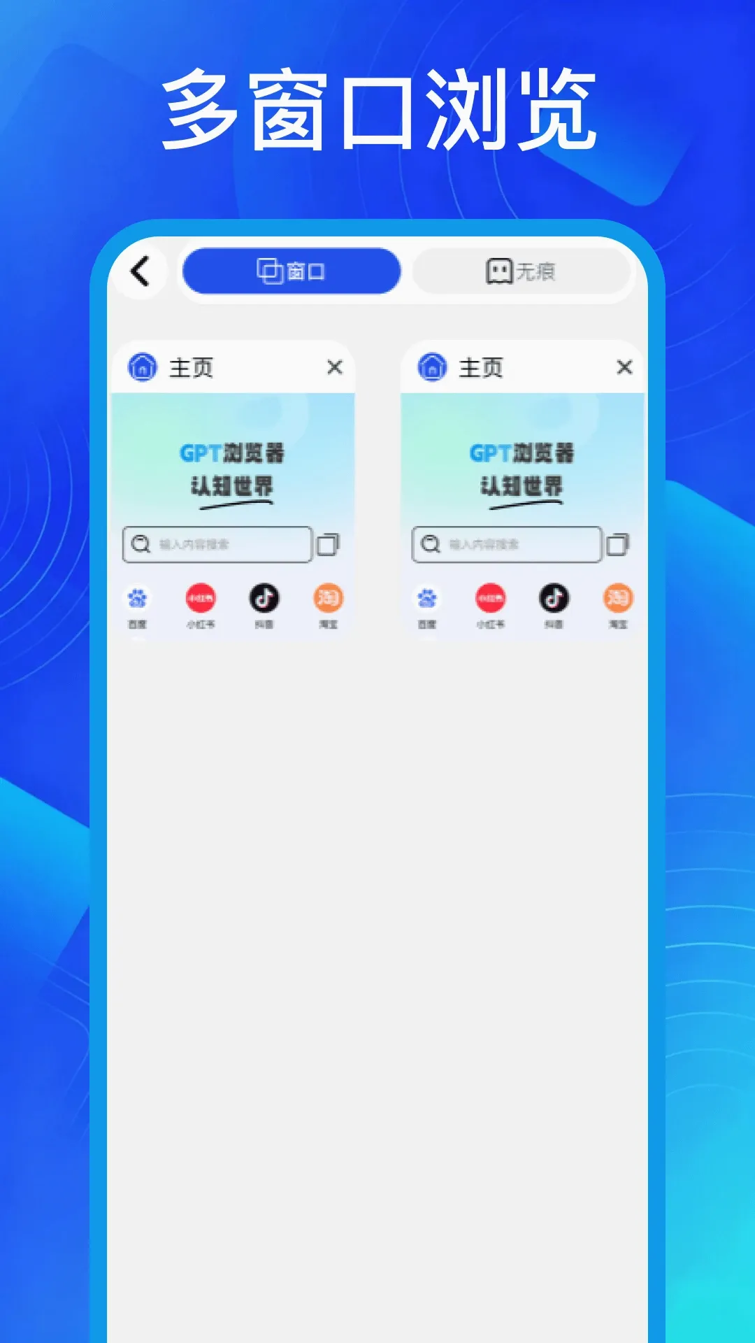 gpt浏览器(智能移动浏览器)v1.1 手机版截图1