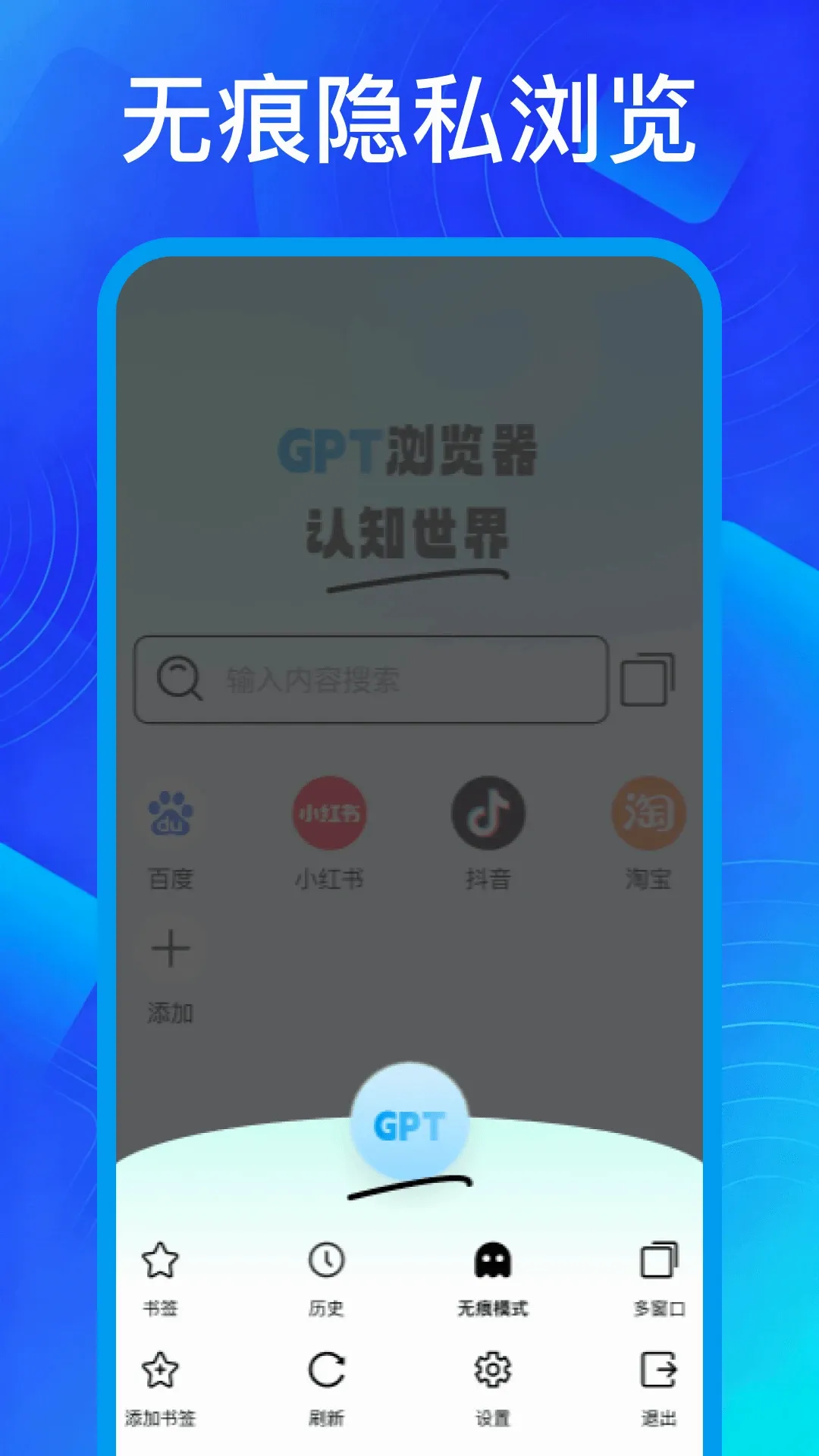 gpt浏览器(智能移动浏览器)v1.1 手机版截图3