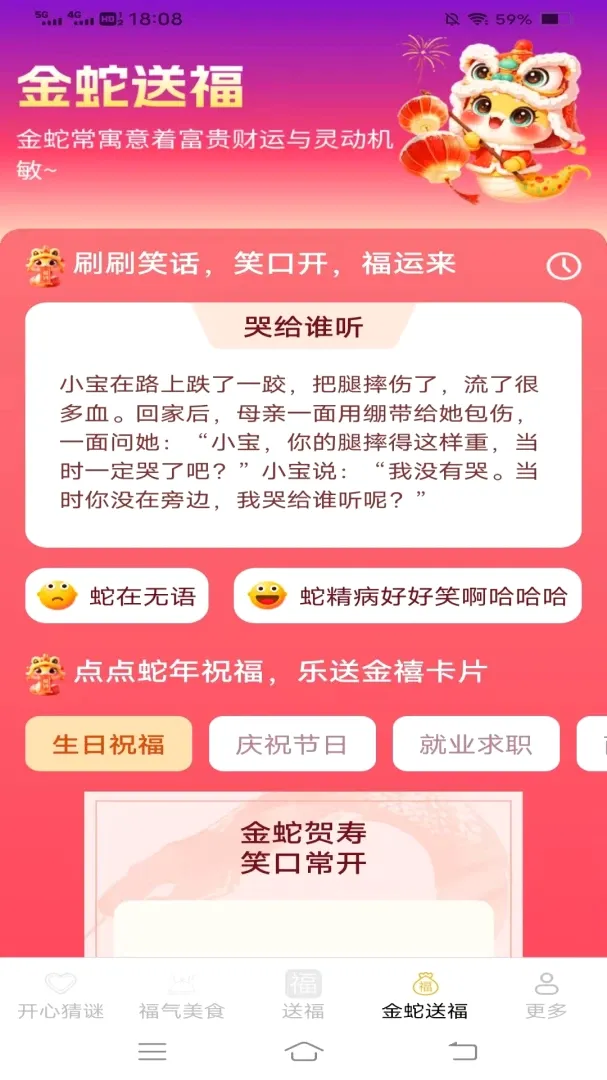 金瑞福缘2026最新版本v3.4.5.2 安卓版截图2