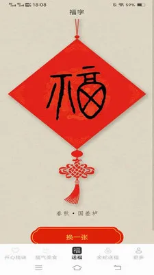 金瑞福缘2026最新版本v3.4.5.2 安卓版截图0