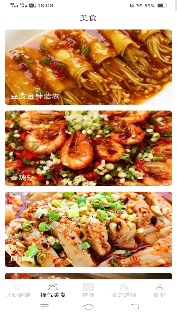 金瑞福缘2026最新版本v3.4.5.2 安卓版截图1