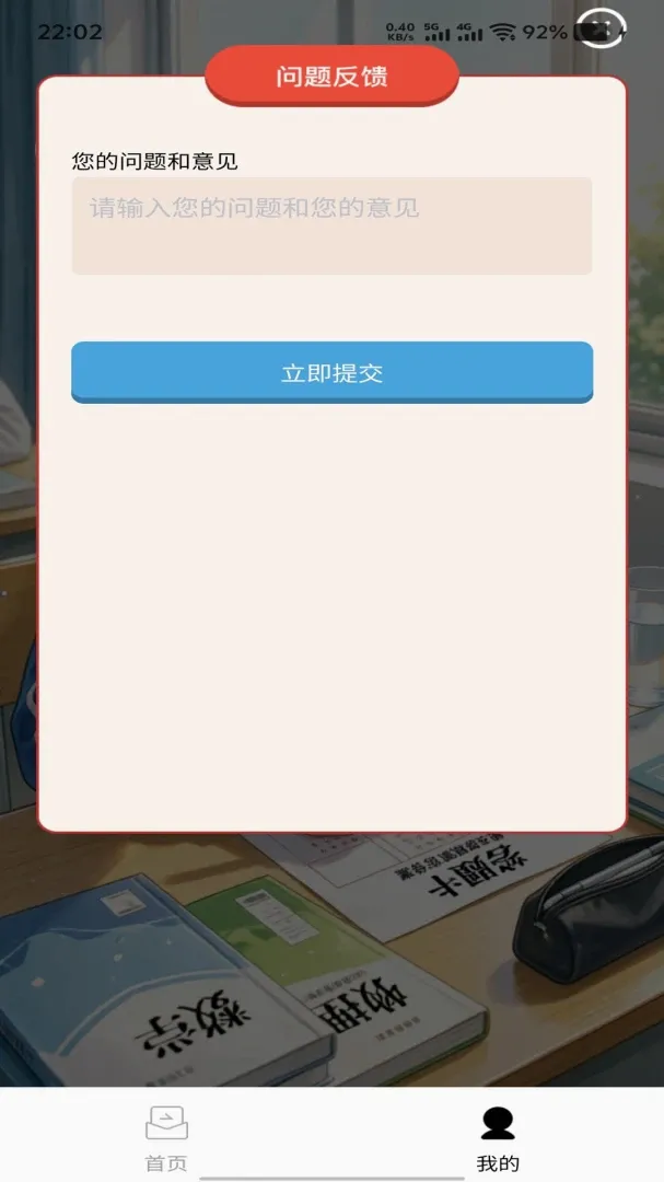 慧答百科(答题学习软件)v1.0.0 安卓版截图1