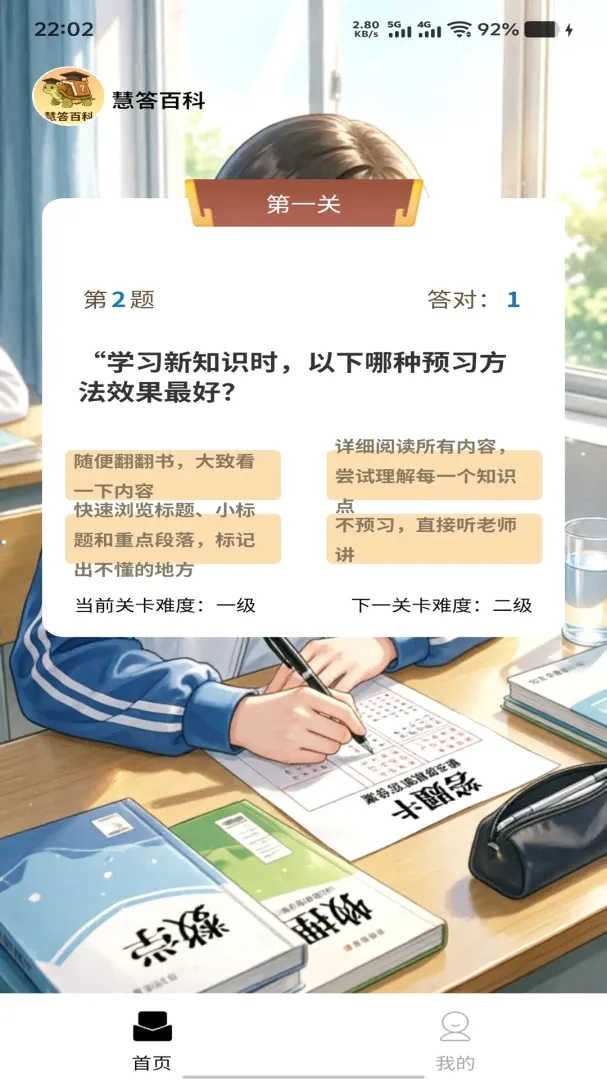 慧答百科(答题学习软件)v1.0.0 安卓版截图0