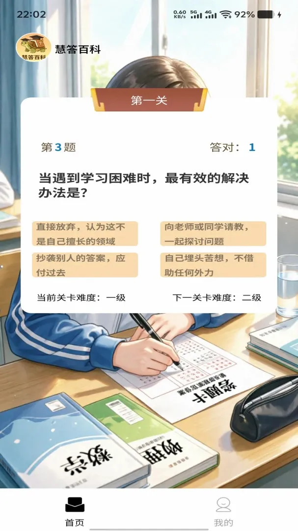 慧答百科(答题学习软件) 慧答百科(答题学习软件)