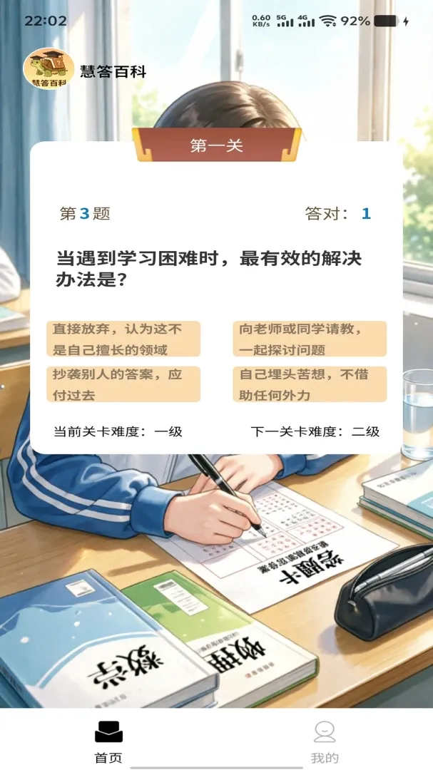 慧答百科(答题学习软件)v1.0.0 安卓版截图2
