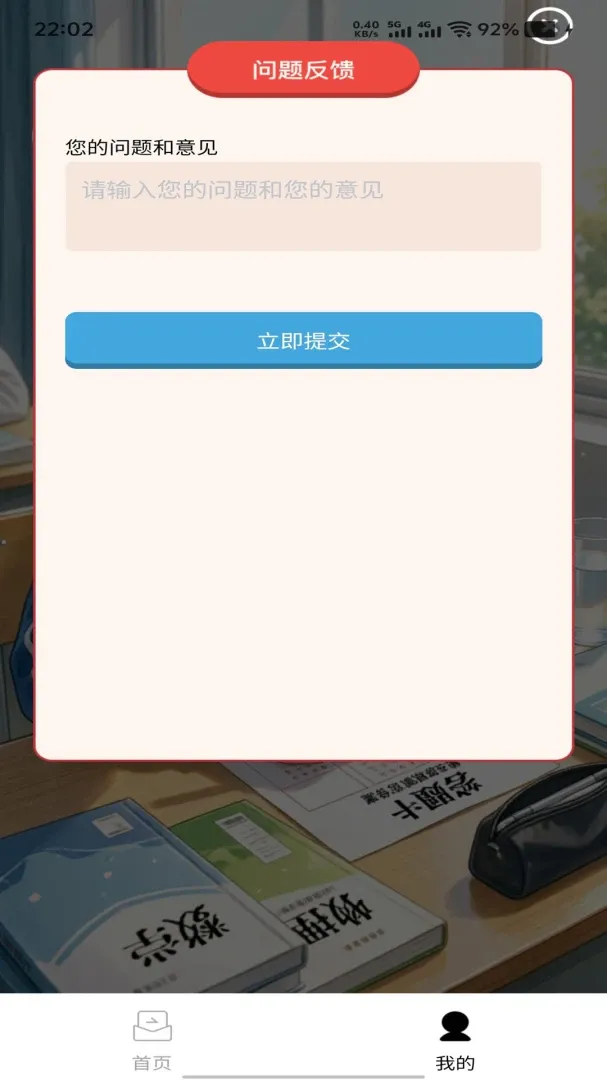 慧答百科(答题学习软件) 慧答百科(答题学习软件)