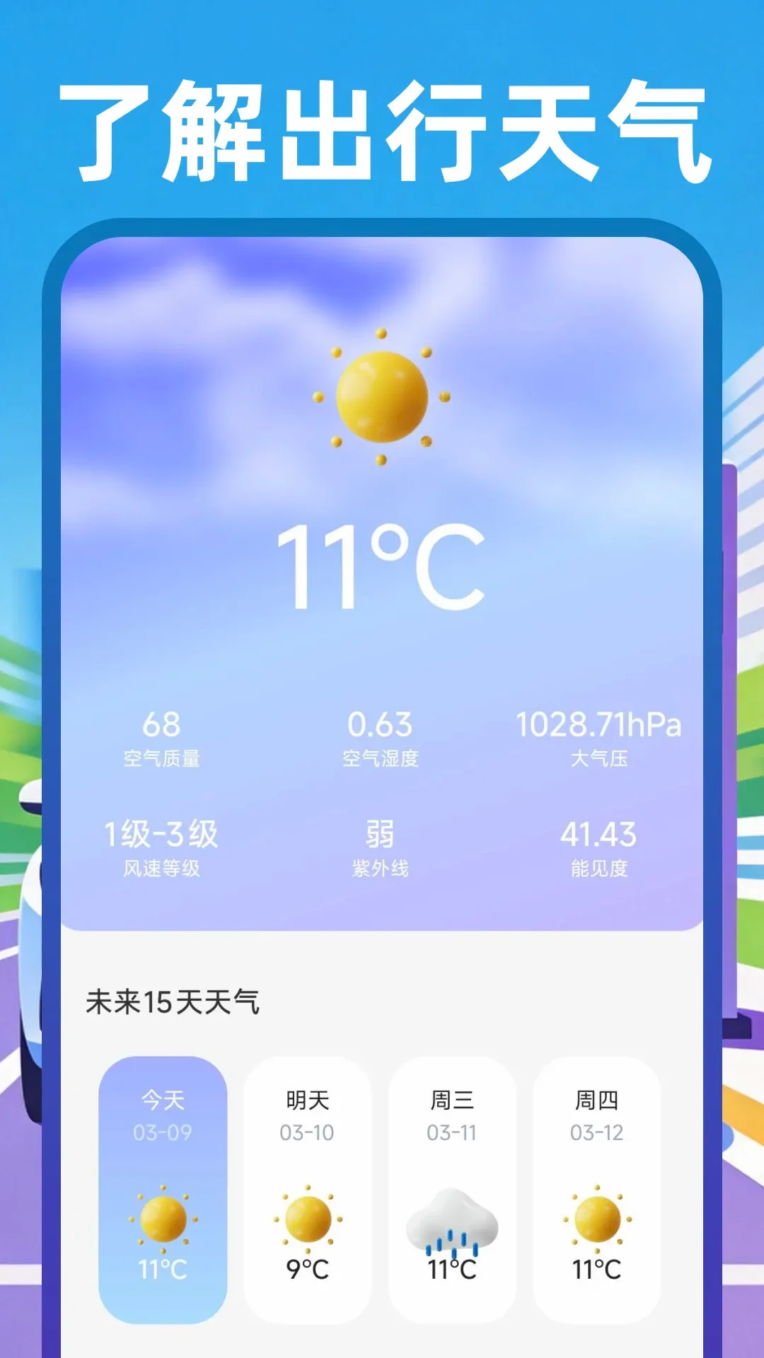 顺风网约车主2026最新版本v1.0.4 安卓版截图3