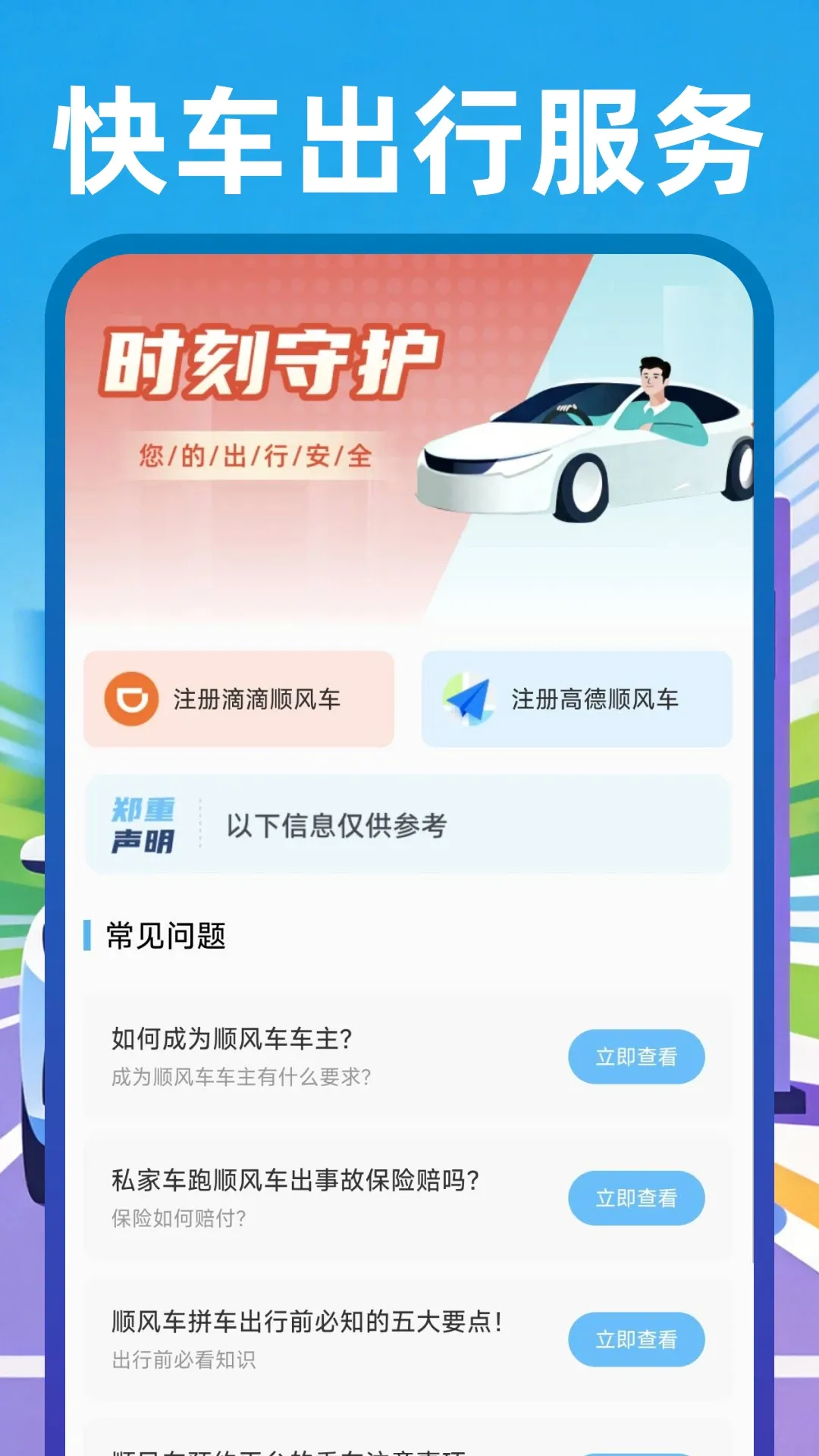 顺风网约车主2026最新版本v1.0.4 安卓版截图2