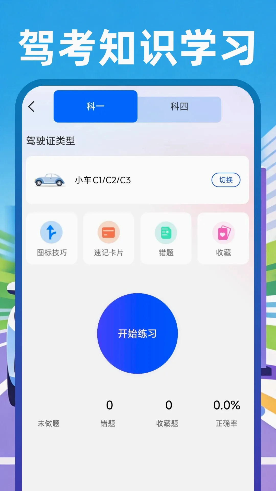 顺风网约车主2026最新版本v1.0.4 安卓版截图0