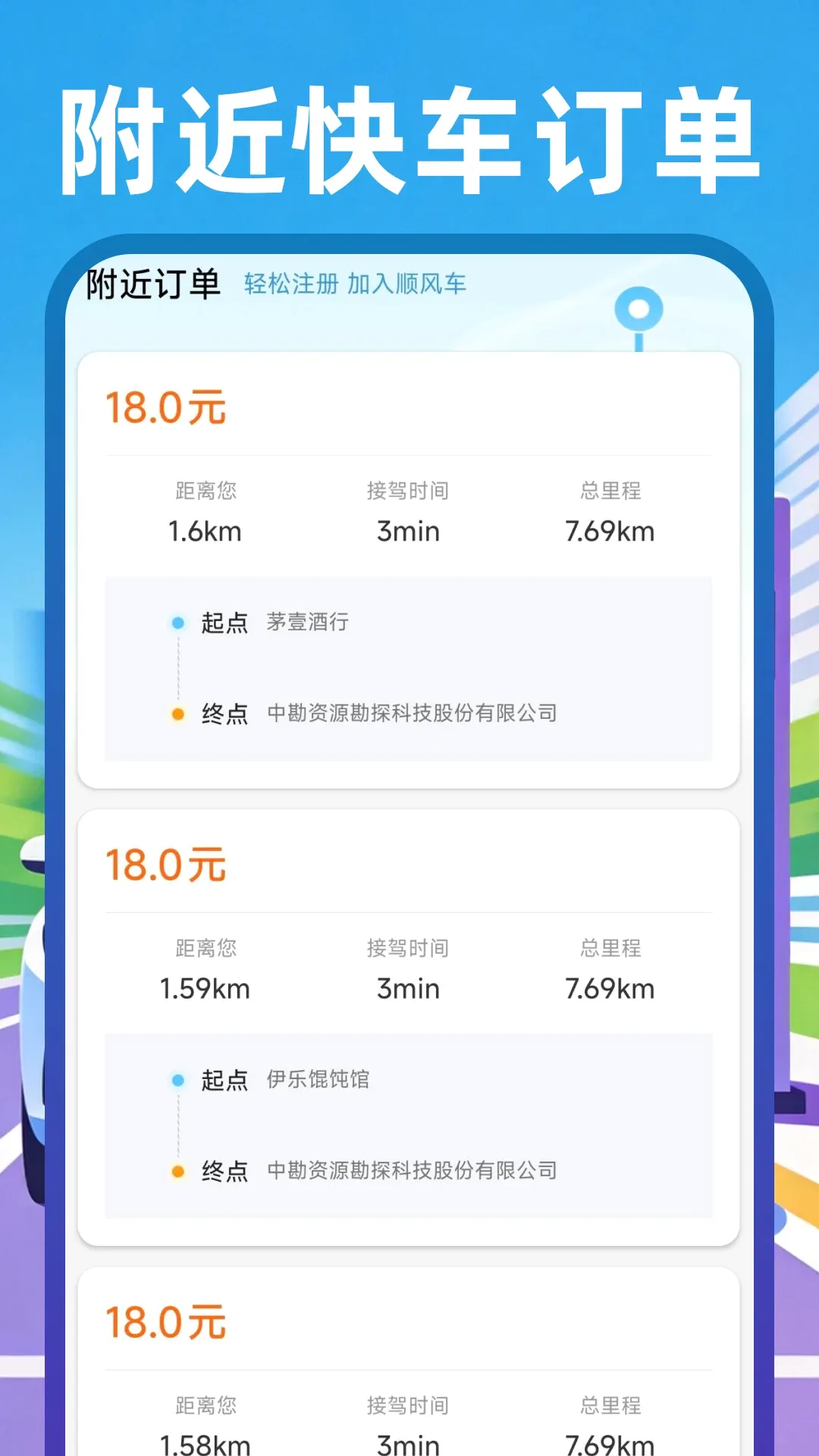 顺风网约车主2026最新版本v1.0.4 安卓版截图1