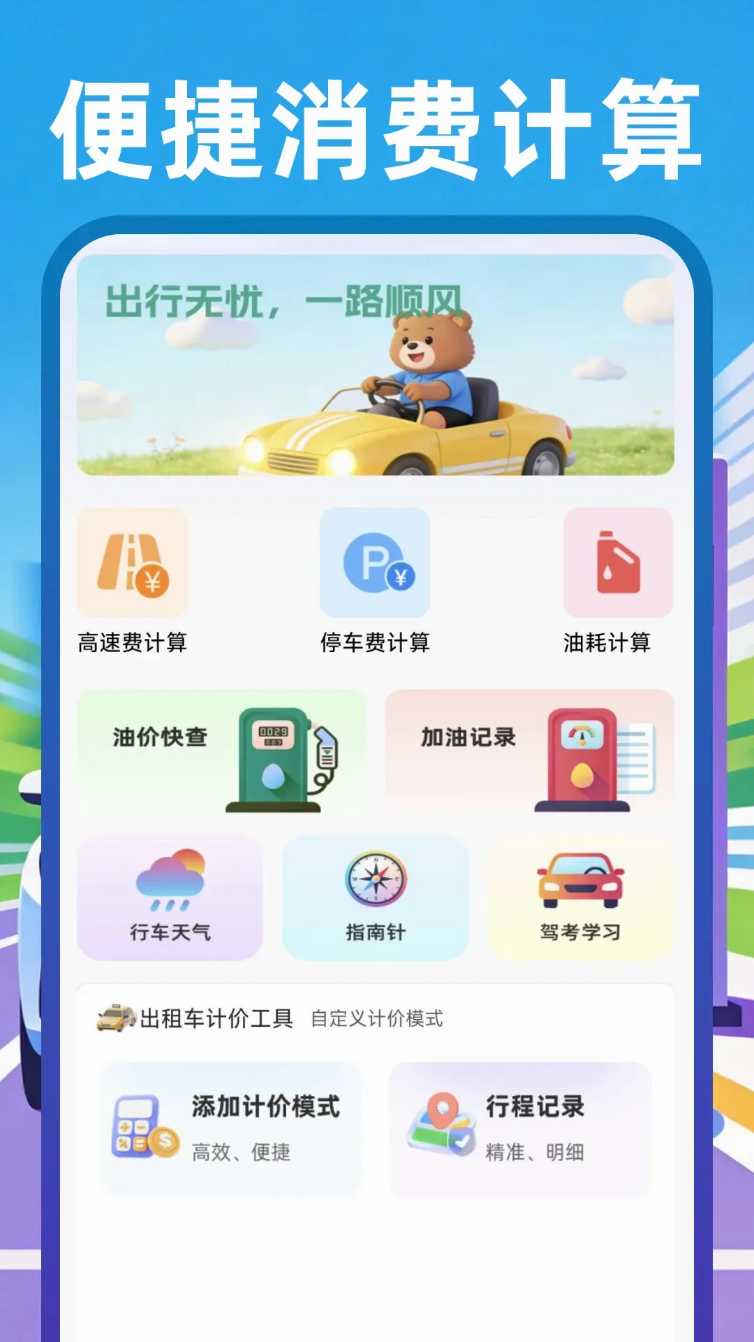 顺风网约车主2026最新版本 顺风网约车主2026最新版本