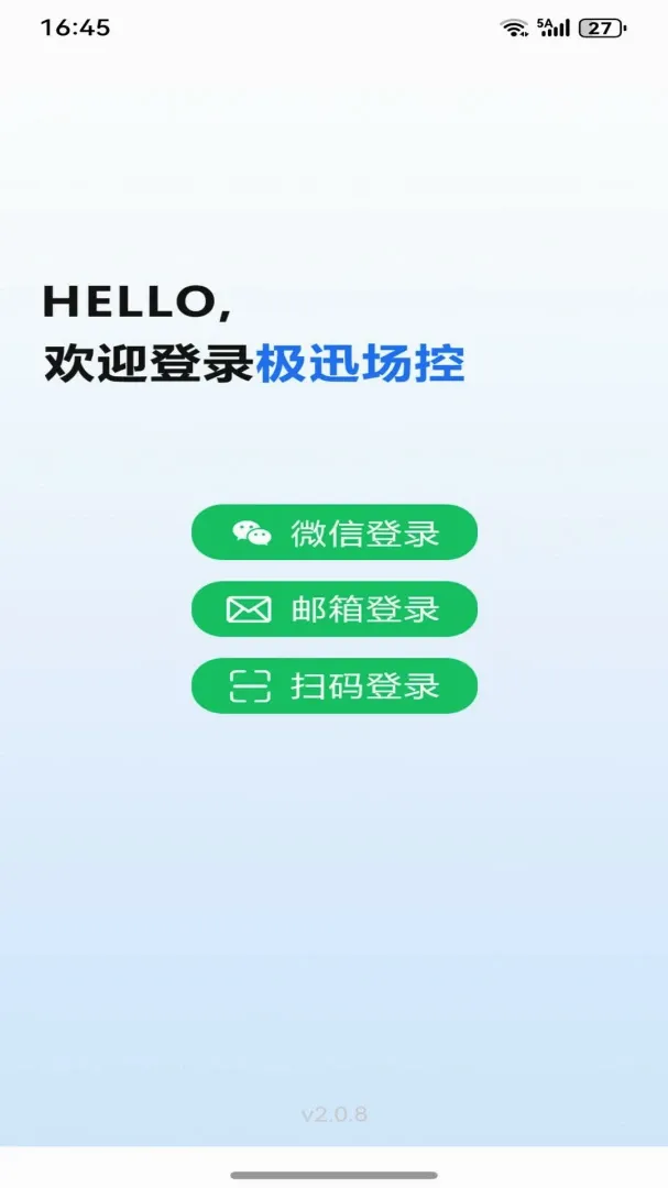 极迅智控助手2026官方最新版本v3.0.4 手机版截图3