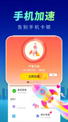 全速清理管家(手机清理软件)v4.3.60.02 官方版截图3