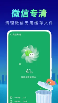 全速清理管家(手机清理软件)v4.3.60.02 官方版截图2