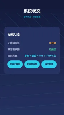 自动点击器—连点(自动点击工具) 自动点击器—连点(自动点击工具)