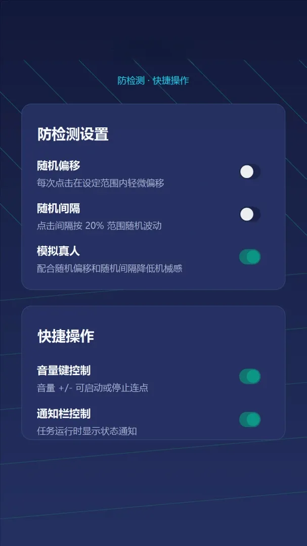 自动点击器—连点(自动点击工具)v1.2 官方版截图1