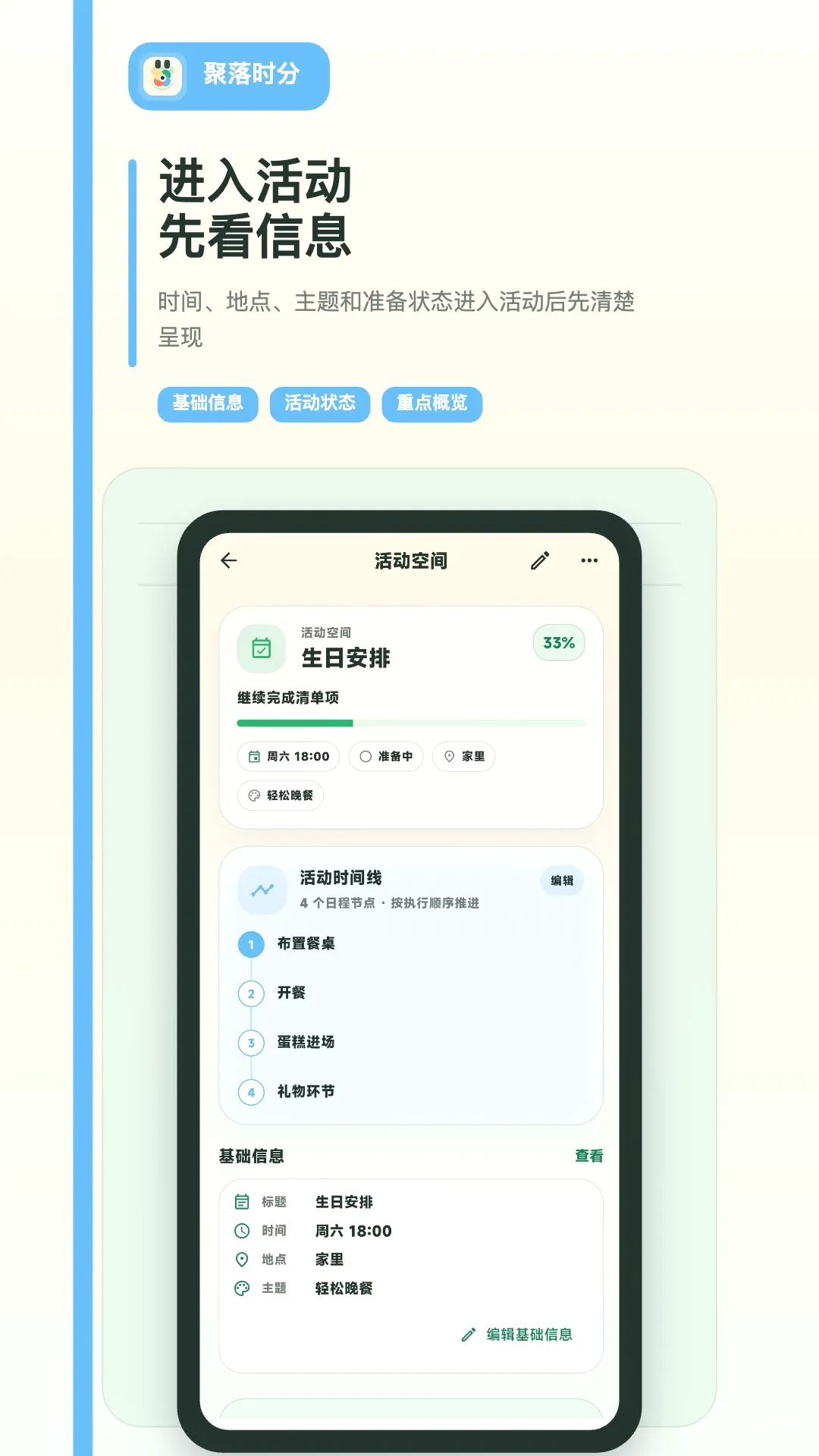 聚落时分2026最新版本v4.0.1 安卓版截图0