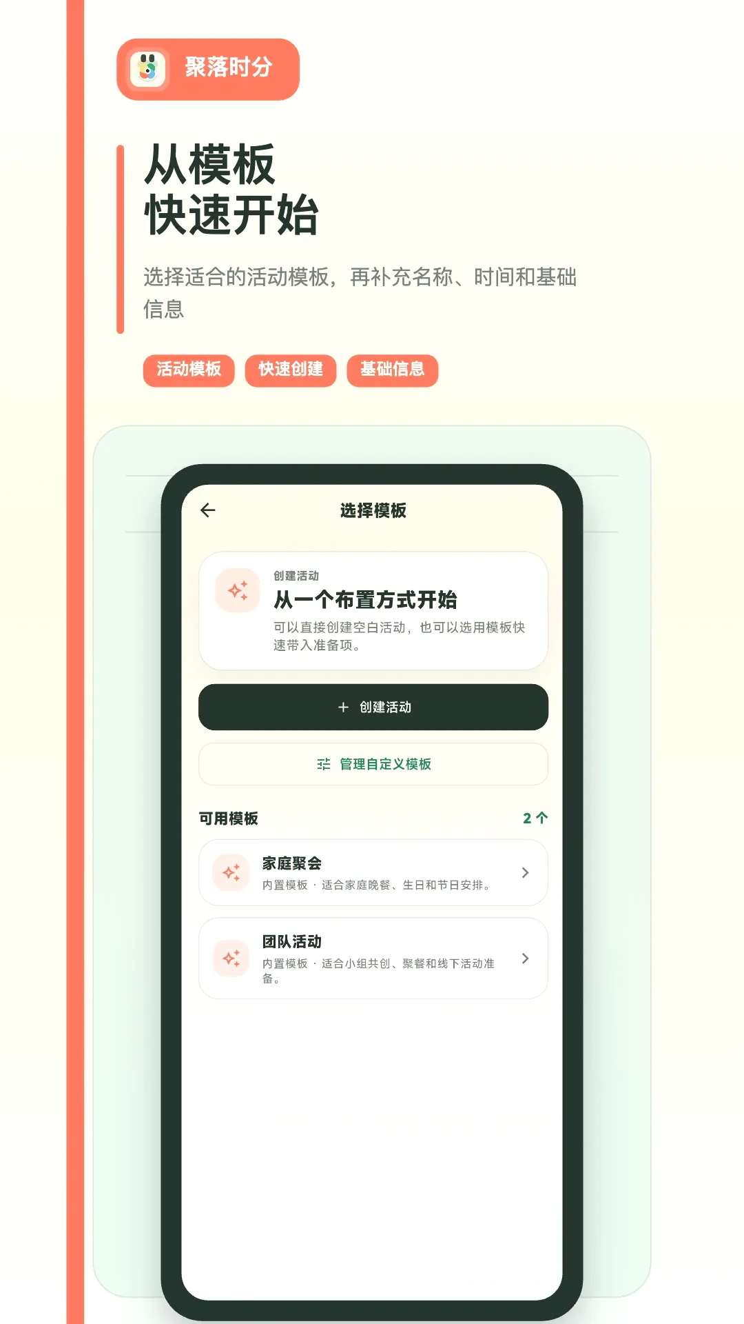 聚落时分2026最新版本v4.0.1 安卓版截图2