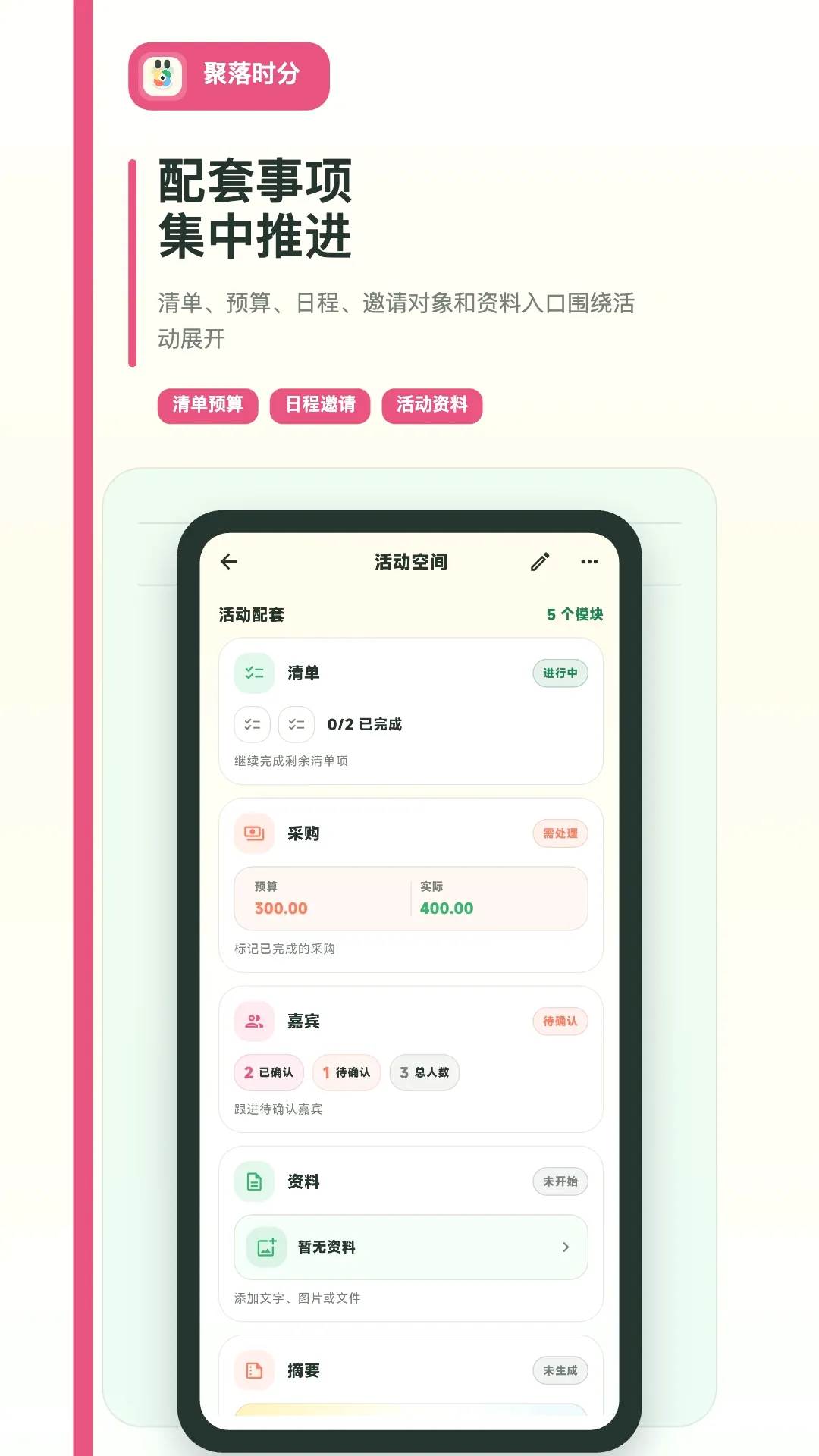 聚落时分2026最新版本v4.0.1 安卓版截图1