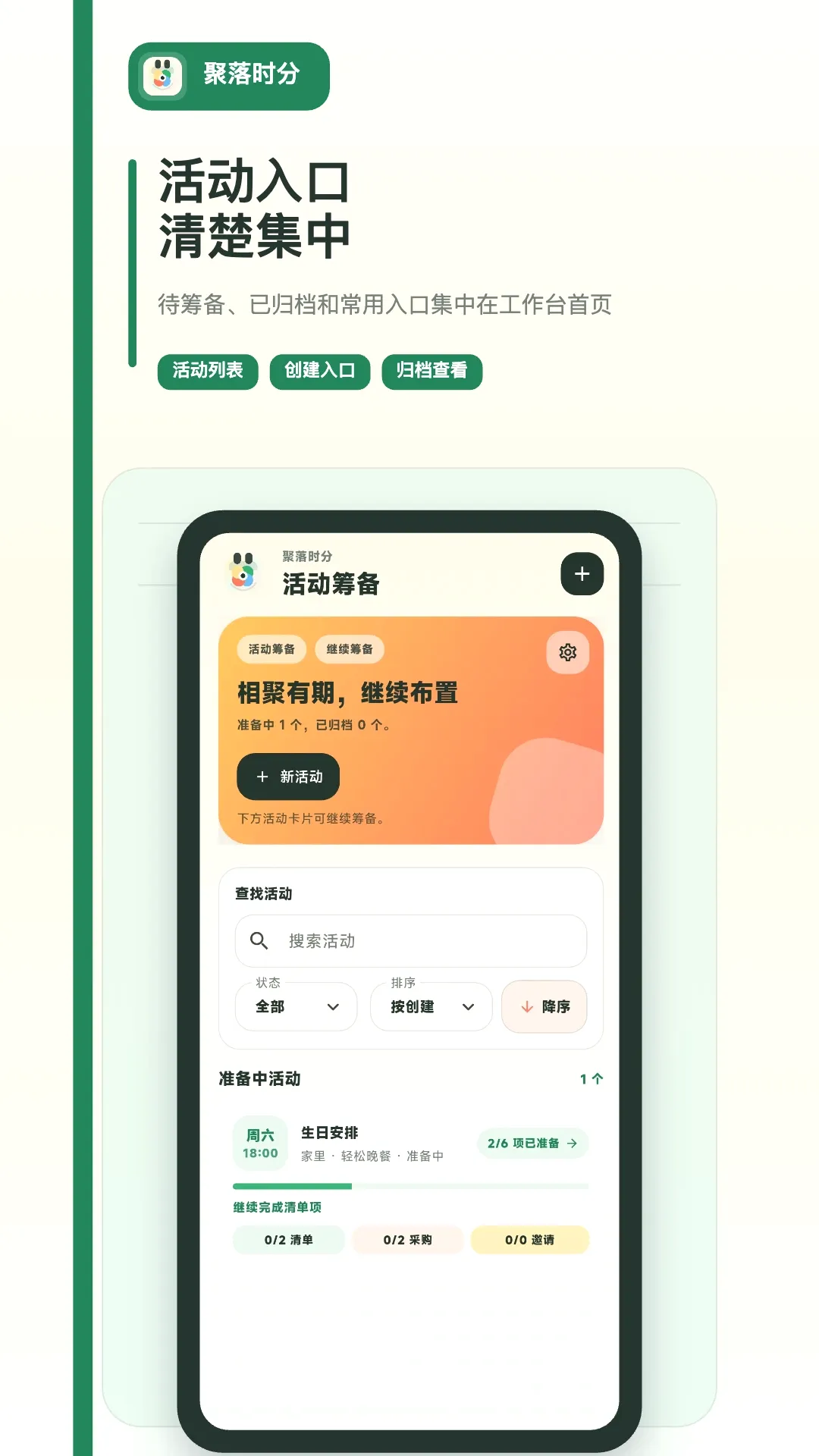聚落时分2026最新版本v4.0.1 安卓版截图3