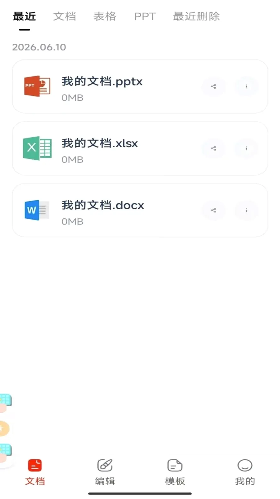 Word办公手机文档(文档图片一体化处理)v1.0.2 官方版截图1