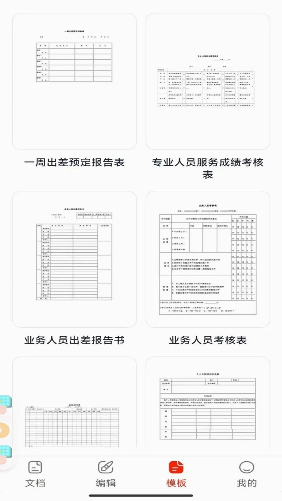 Word办公手机文档(文档图片一体化处理)v1.0.2 官方版截图2