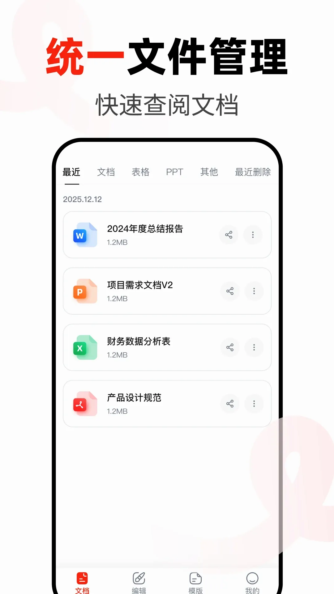 Word办公手机文档(文档图片一体化处理) Word办公手机文档(文档图片一体化处理)