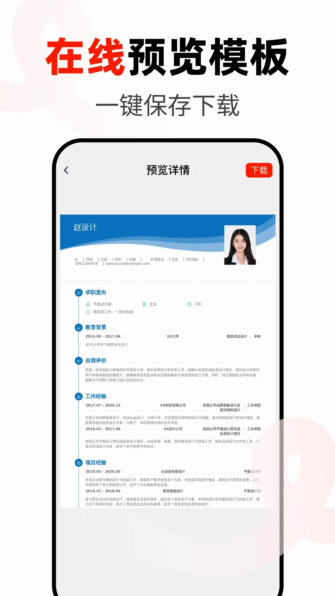 Word办公手机文档(文档图片一体化处理) Word办公手机文档(文档图片一体化处理)