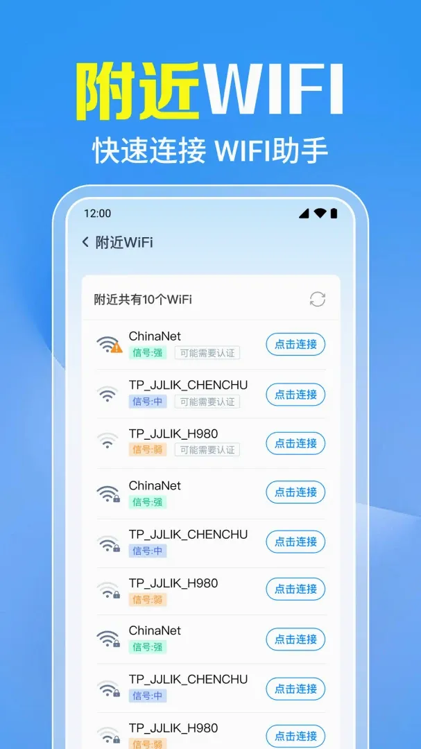 万能WiFi一键直连(WiFi连管工具) 万能WiFi一键直连(WiFi连管工具)