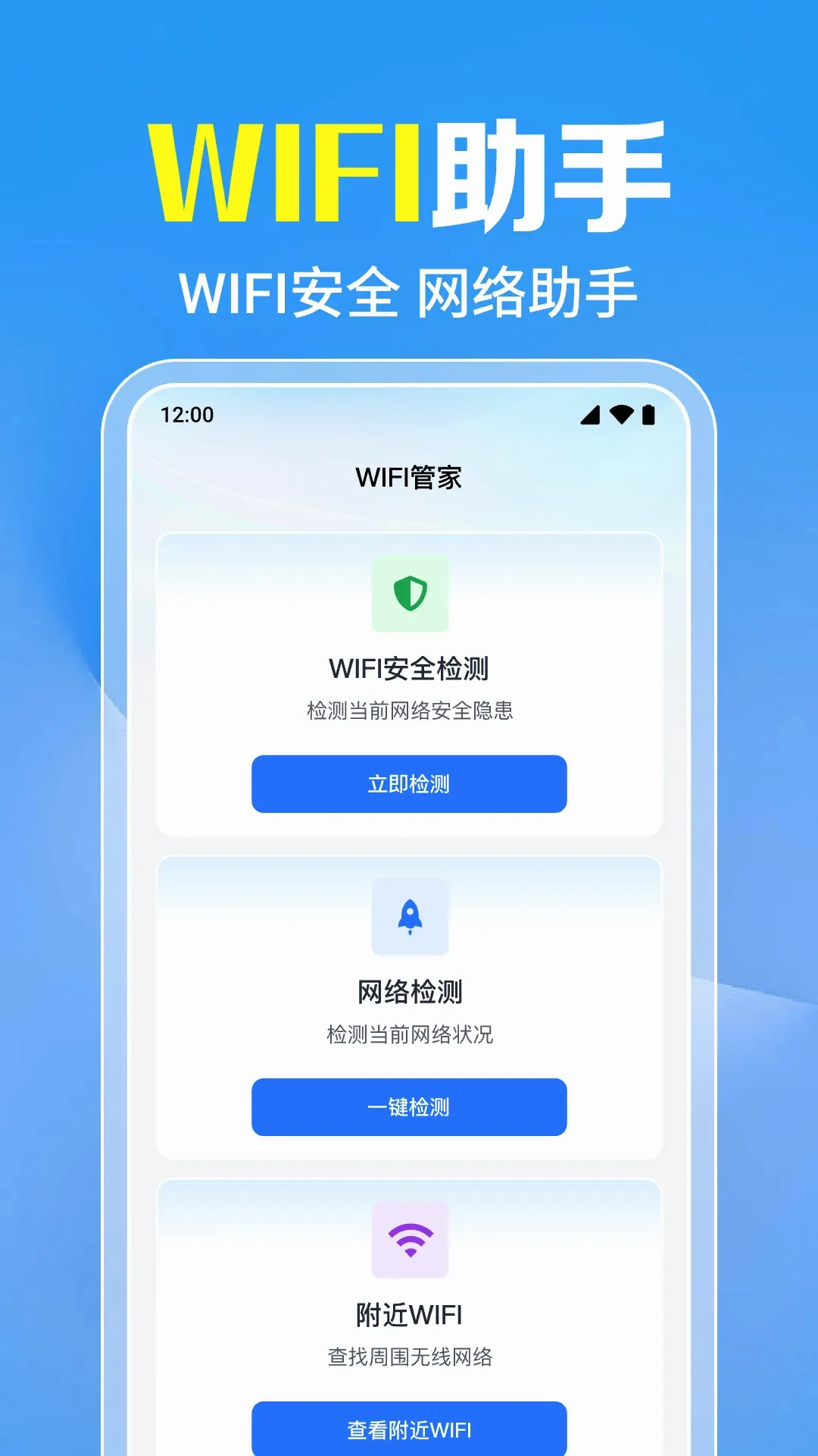 万能WiFi一键直连(WiFi连管工具)v1.0.9.1001 安卓版截图3