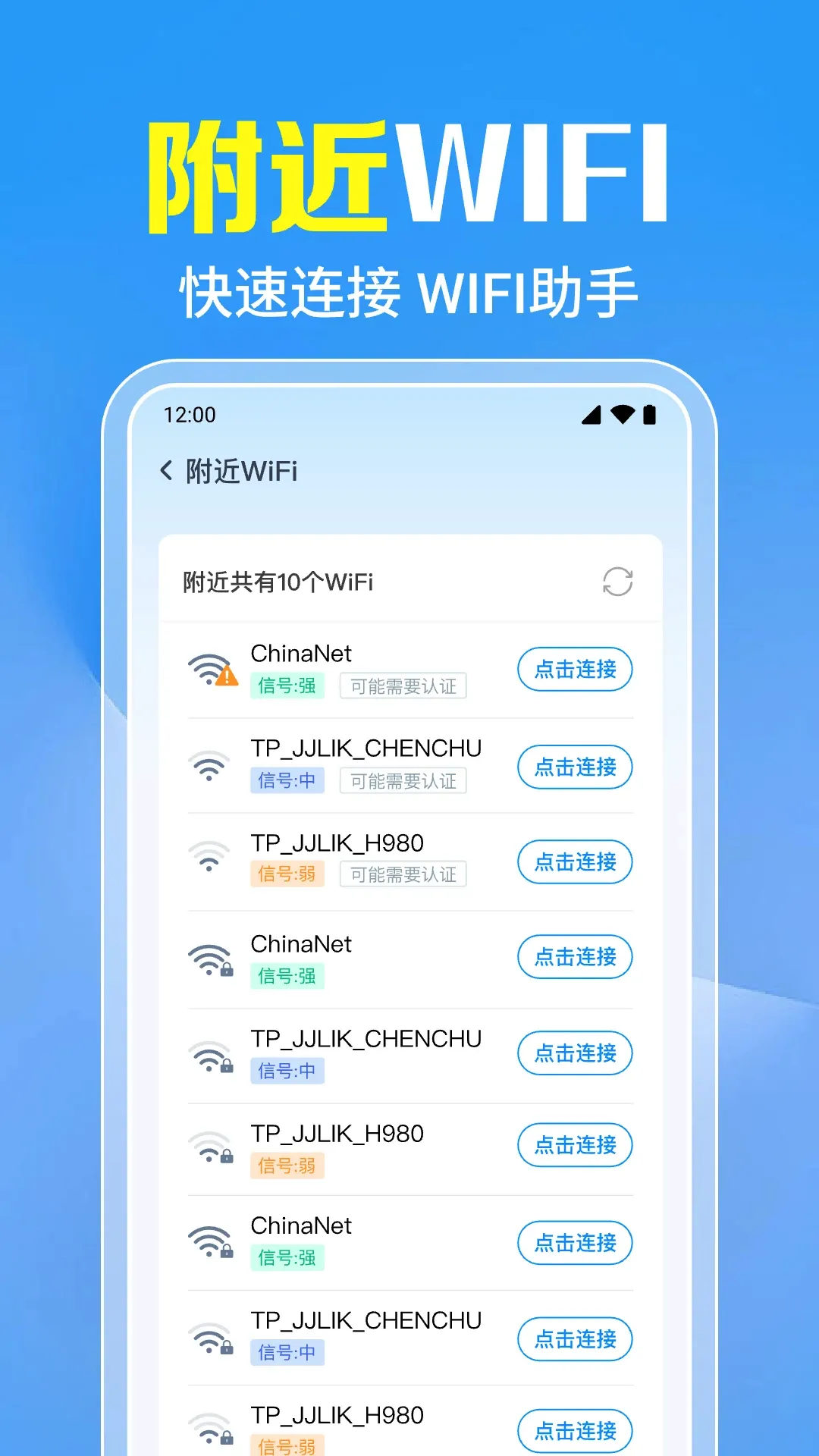 万能WiFi一键直连(WiFi连管工具)v1.0.9.1001 安卓版截图1