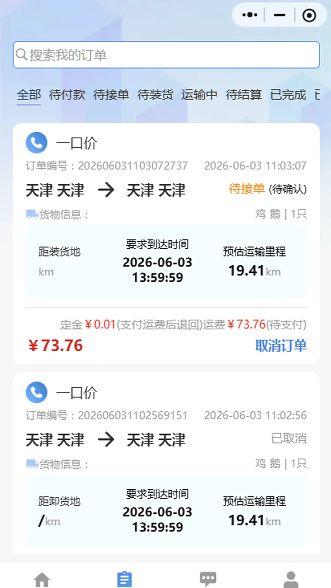 禽运通货主2026官方最新版本v1.0.50 安卓版截图0