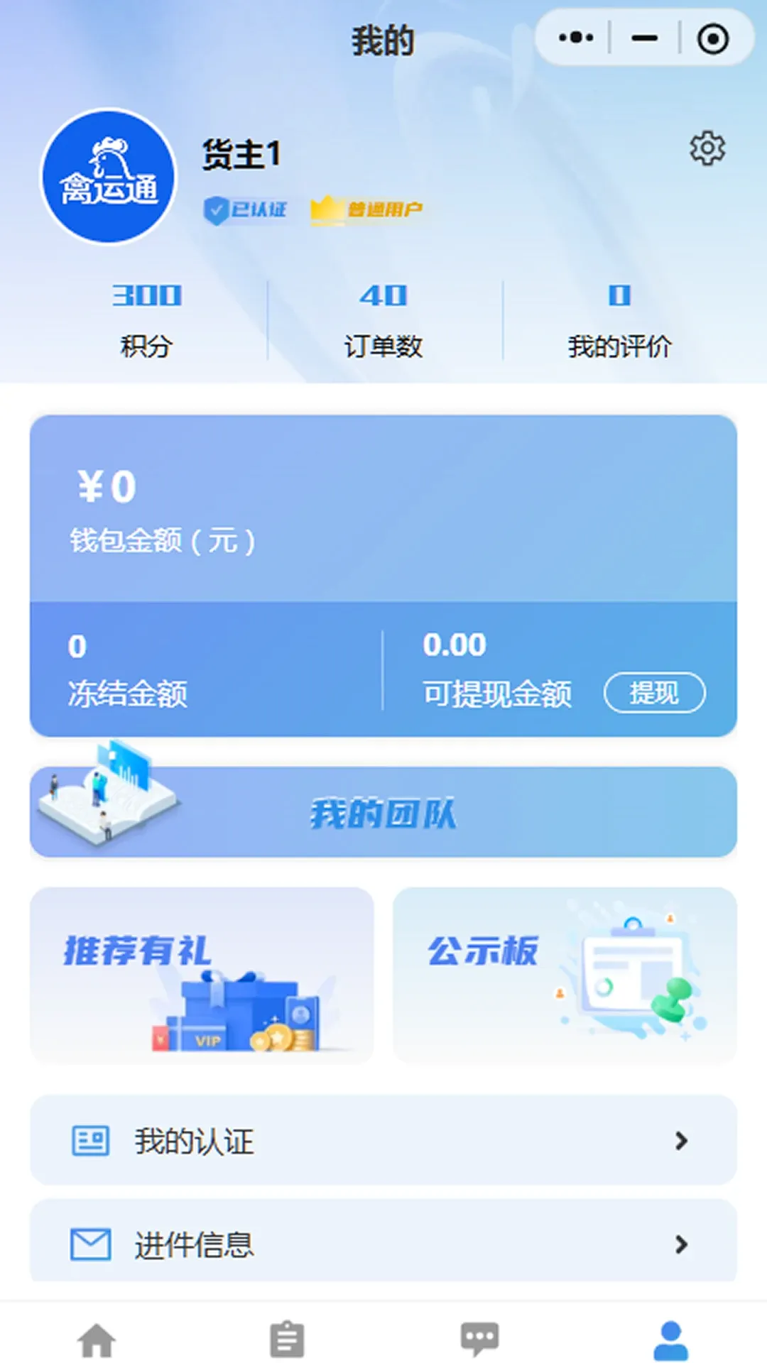禽运通货主2026官方最新版本v1.0.50 安卓版截图2