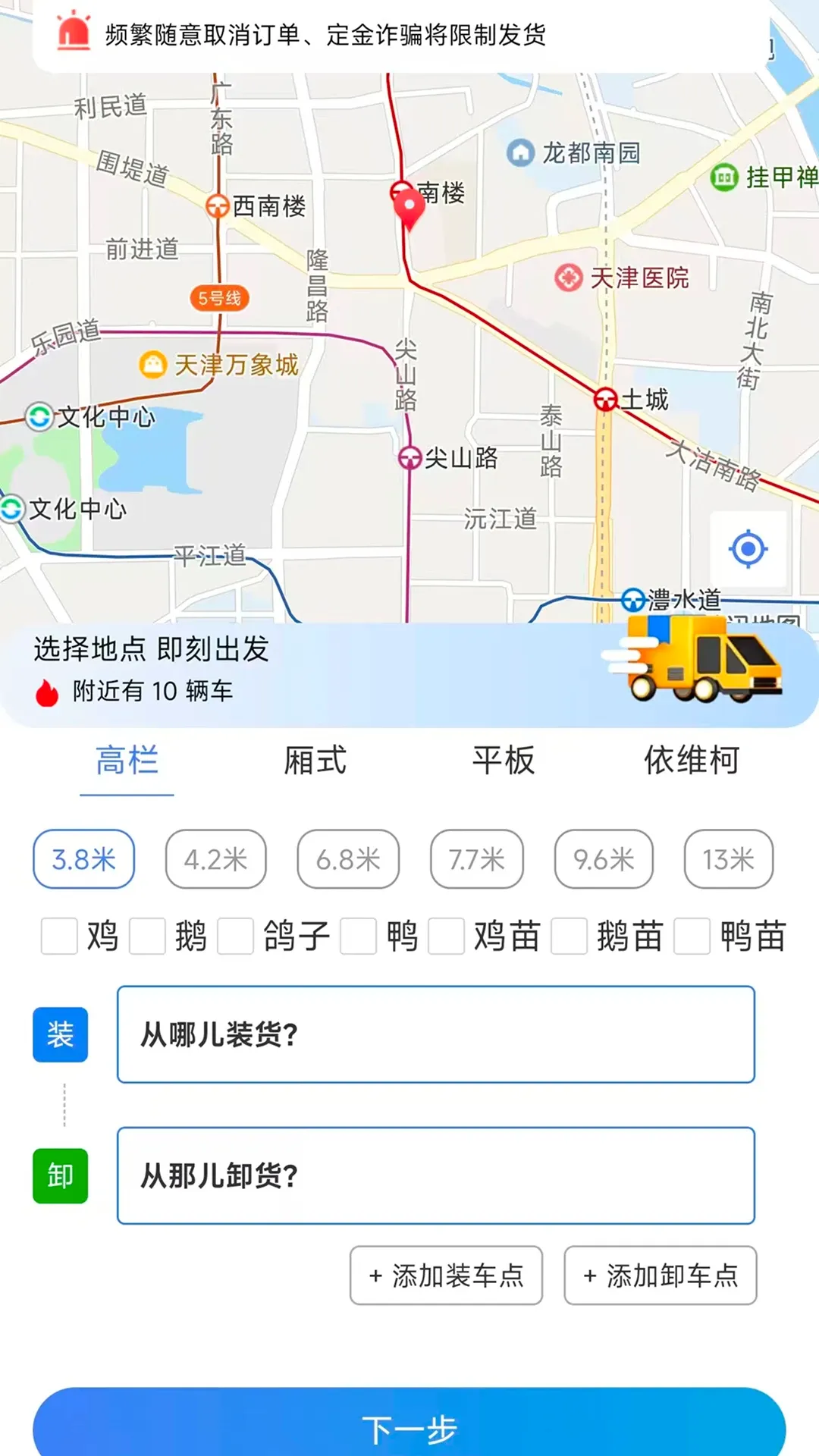 禽运通货主2026官方最新版本v1.0.50 安卓版截图1