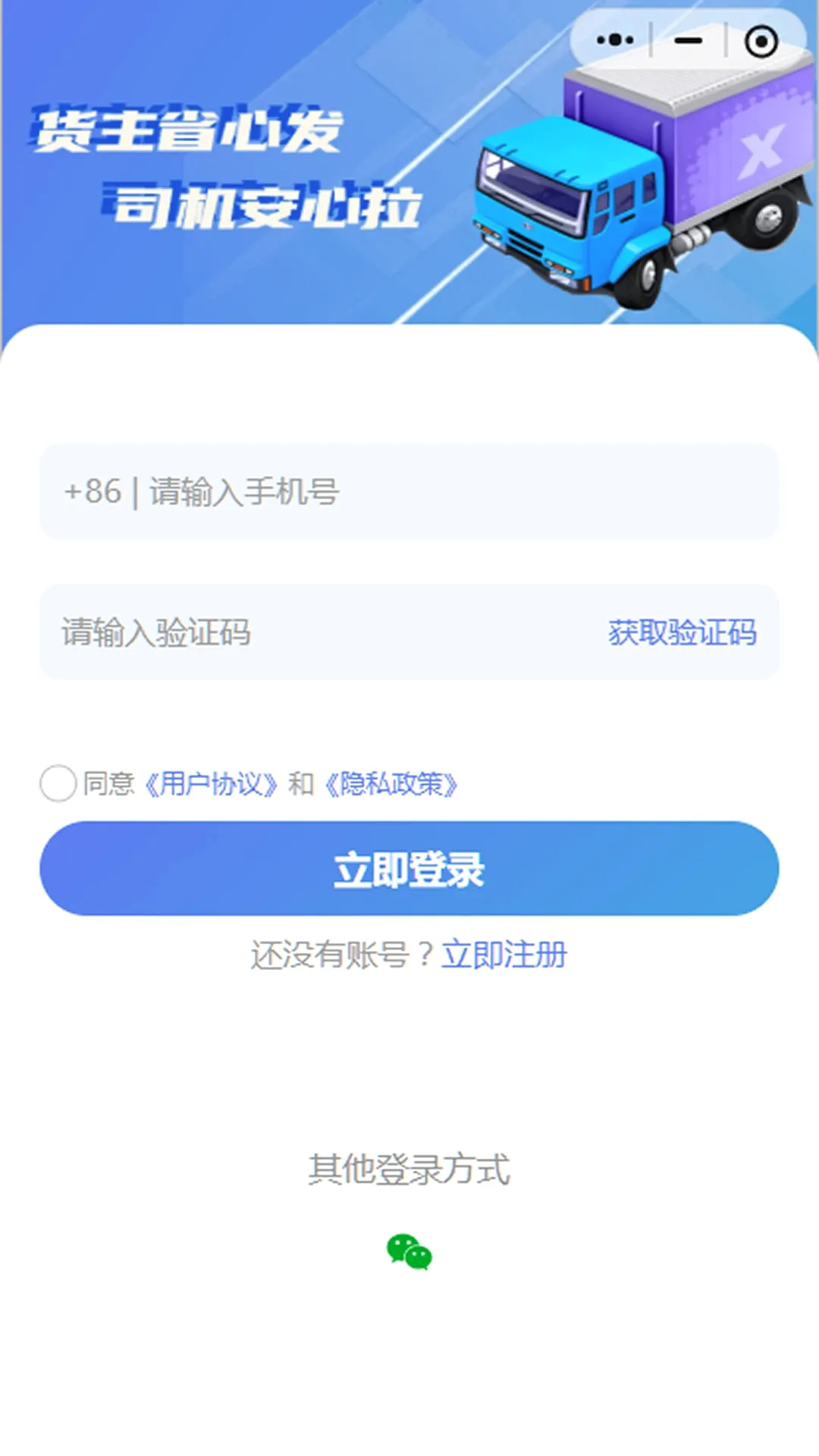 禽运通货主2026官方最新版本v1.0.50 安卓版截图3
