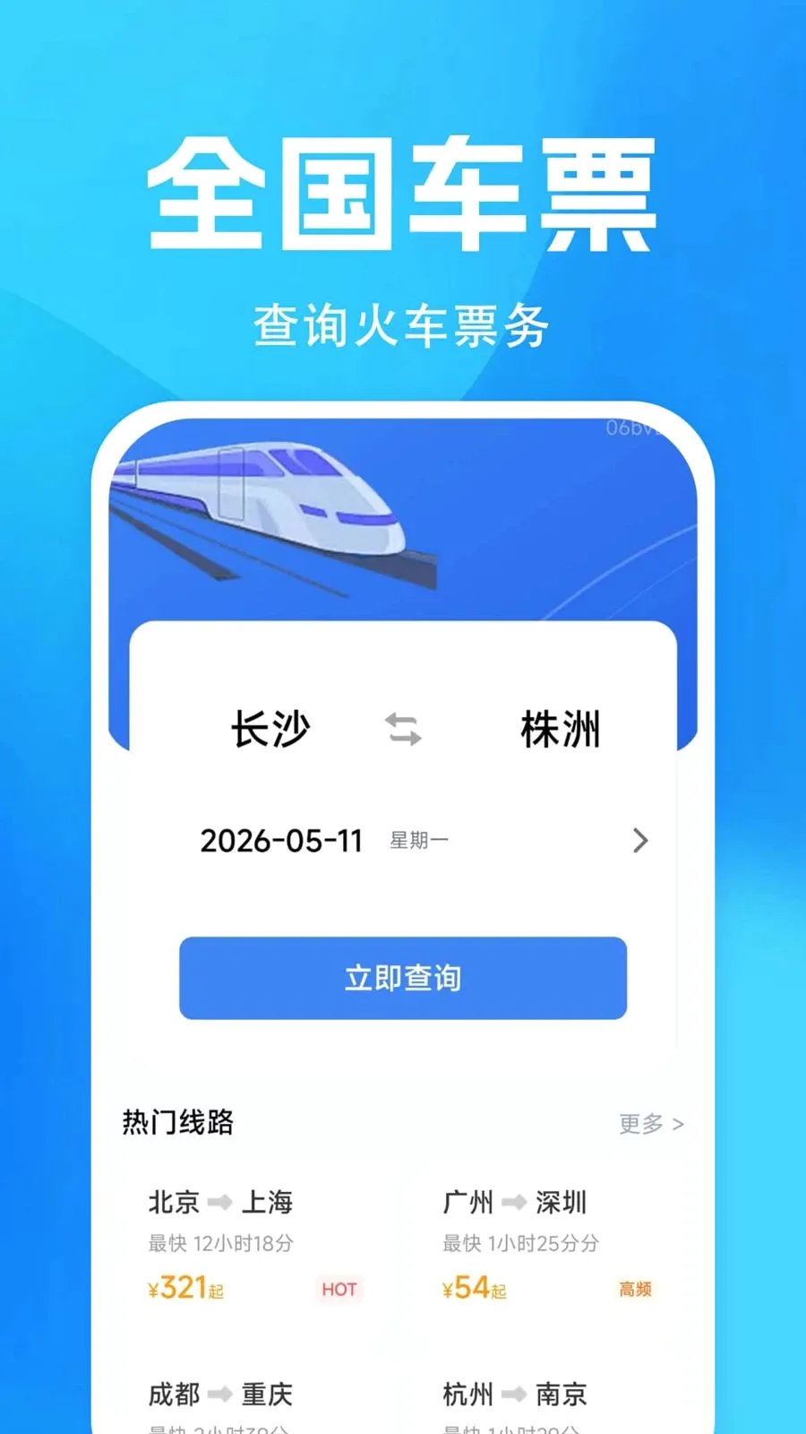 �𳵸���Ʊ��Ʊ(���з���ƽ̨)v1.0.0.4a-M ��Ѱ��ͼ3