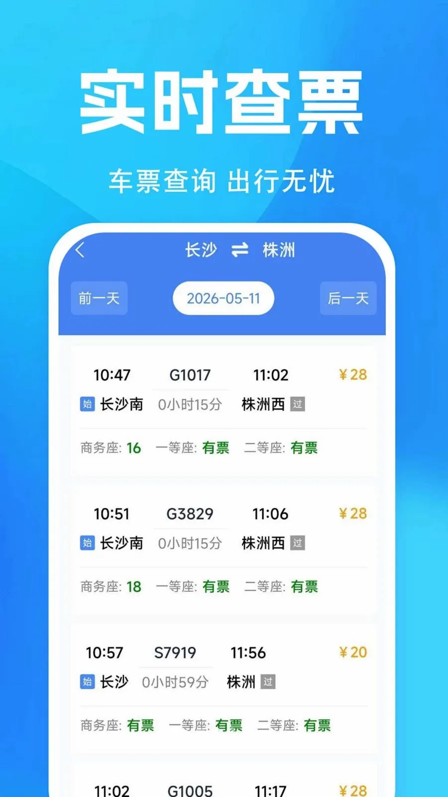 �𳵸���Ʊ��Ʊ(���з���ƽ̨)v1.0.0.4a-M ��Ѱ��ͼ2